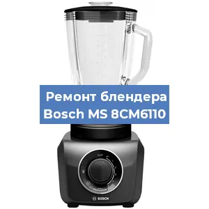 Замена щеток на блендере Bosch MS 8CM6110 в Нижнем Новгороде